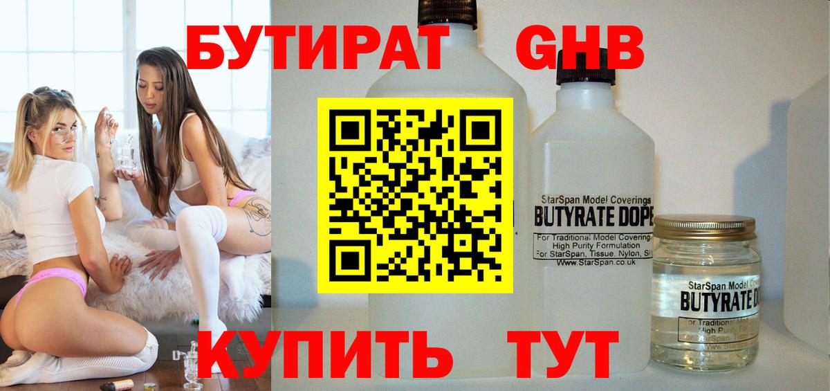 БУТИРАТ буратино Ростов-на-Дону