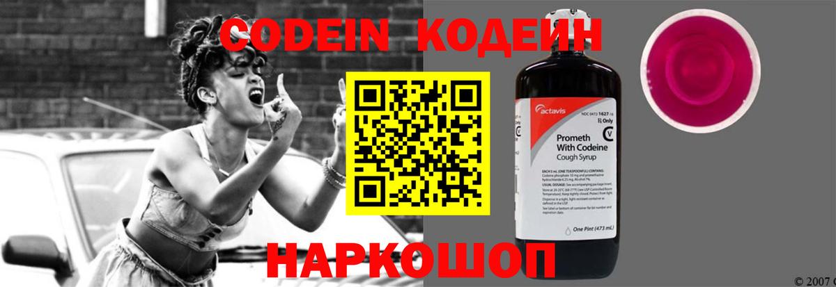 Кодеиновый сироп Lean Purple Drank  Вход с VPN  Ростов-на-Дону  Кодеиновый сироп Lean напиток Lean (лин) 