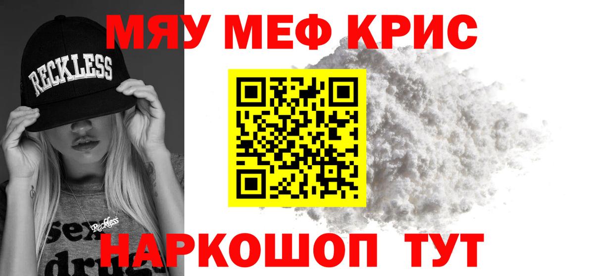 МЯУ-МЯУ VHQ  Вход с VPN  Ростов-на-Дону  Мефедрон mephedrone 