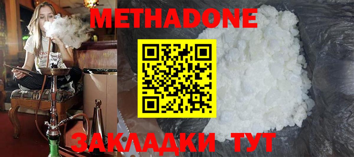 МЕТАДОН мёд  МЕТАДОН methadone  Вход с VPN  Ростов-на-Дону 